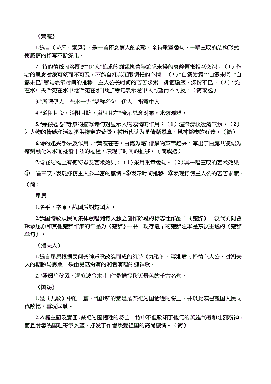 《中国古代文学作品选一》自考详细复习资料_第2页