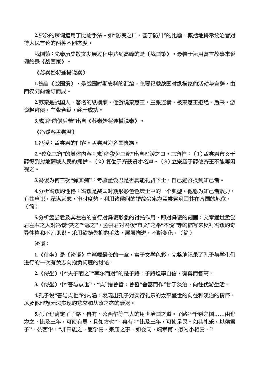 《中国古代文学作品选一》自考详细复习资料_第5页