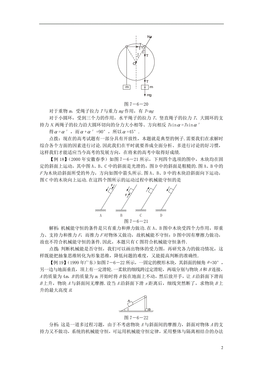 高中物理《机械能守恒定律》教案24 新人教版必修2_第2页