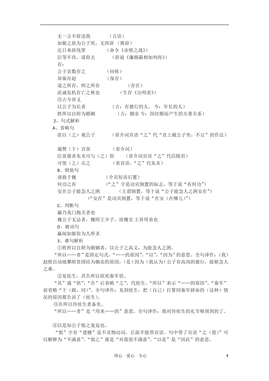 高中语文《魏公子列传》教案6 苏教版选修《史记选读》_第4页