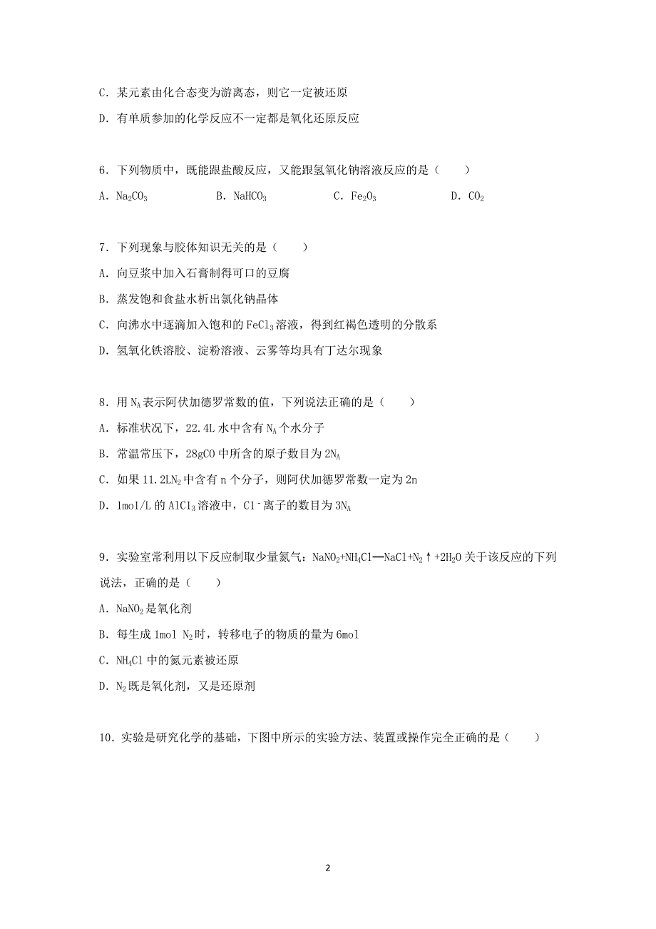 【化学】2015-2016学年山东省菏泽市高一（上）期末化学试卷_第2页