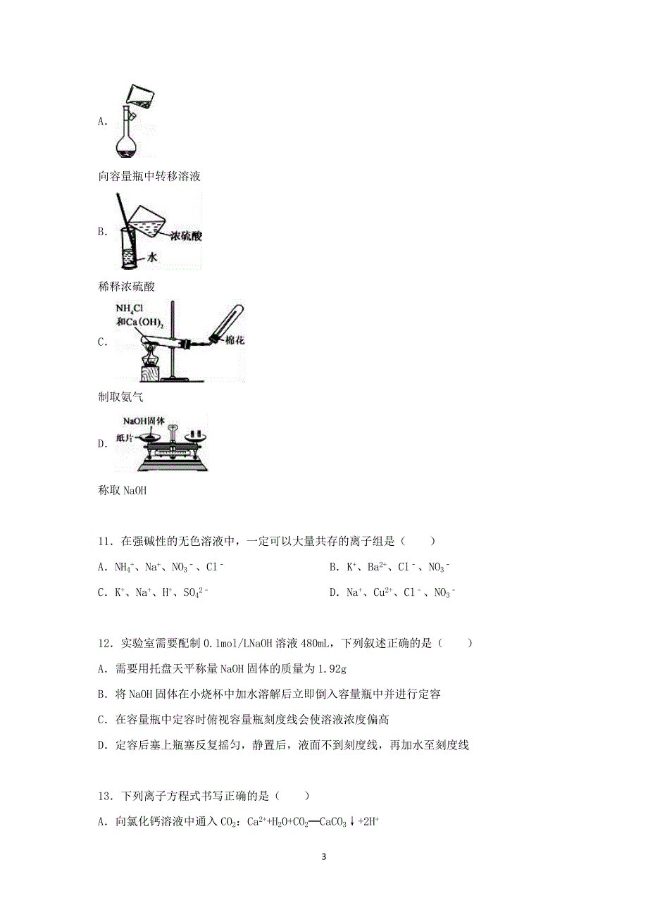 【化学】2015-2016学年山东省菏泽市高一（上）期末化学试卷_第3页