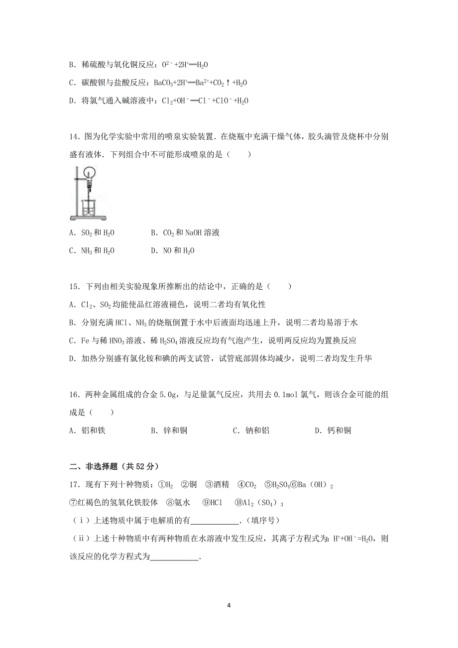 【化学】2015-2016学年山东省菏泽市高一（上）期末化学试卷_第4页