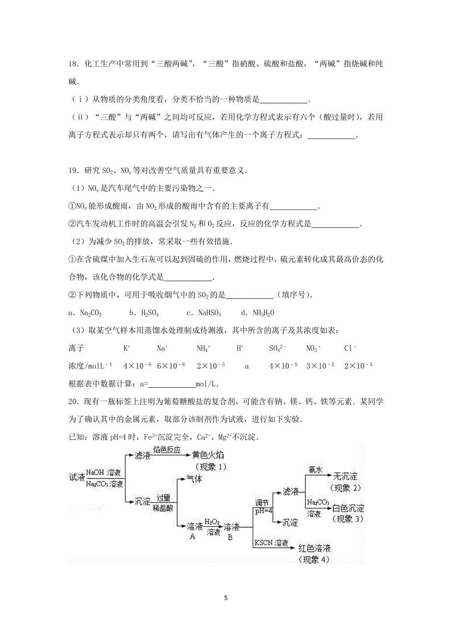 【化学】2015-2016学年山东省菏泽市高一（上）期末化学试卷_第5页