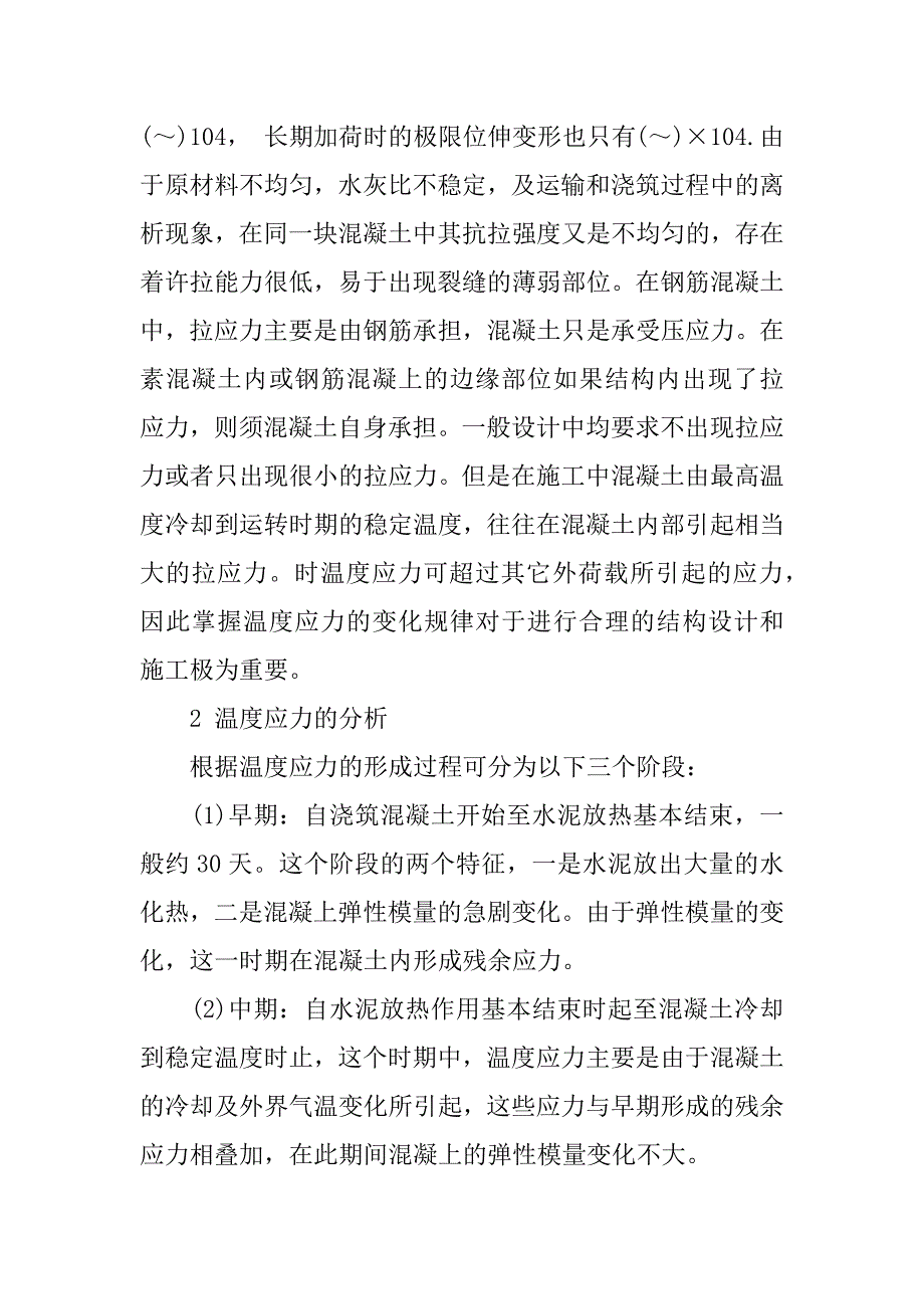 工地认识实习报告5000字范文_第4页