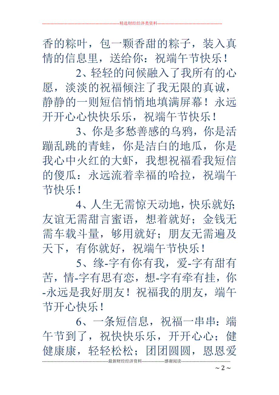 2018端午 节祝福语短信大全_第2页