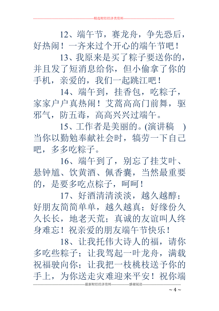 2018端午 节祝福语短信大全_第4页