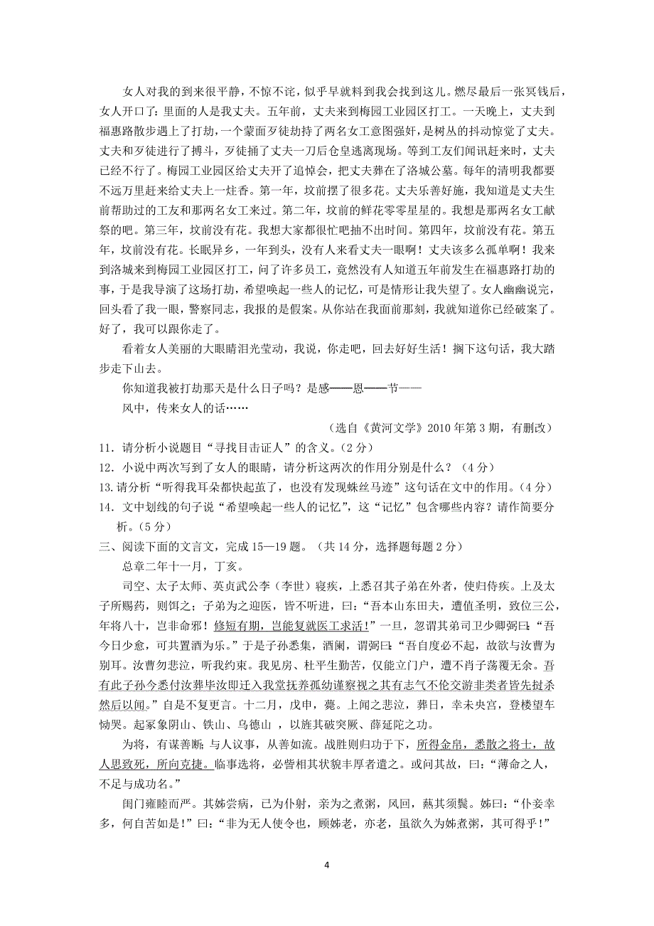 【语文】浙江省温州市第二外国语学校2013-2014学年高一下学期期初考试_第4页