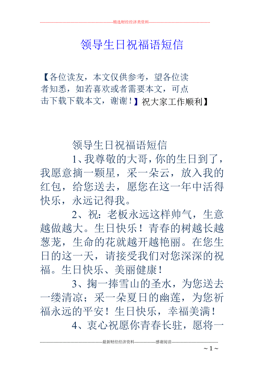 领导生日祝福 语短信_第1页