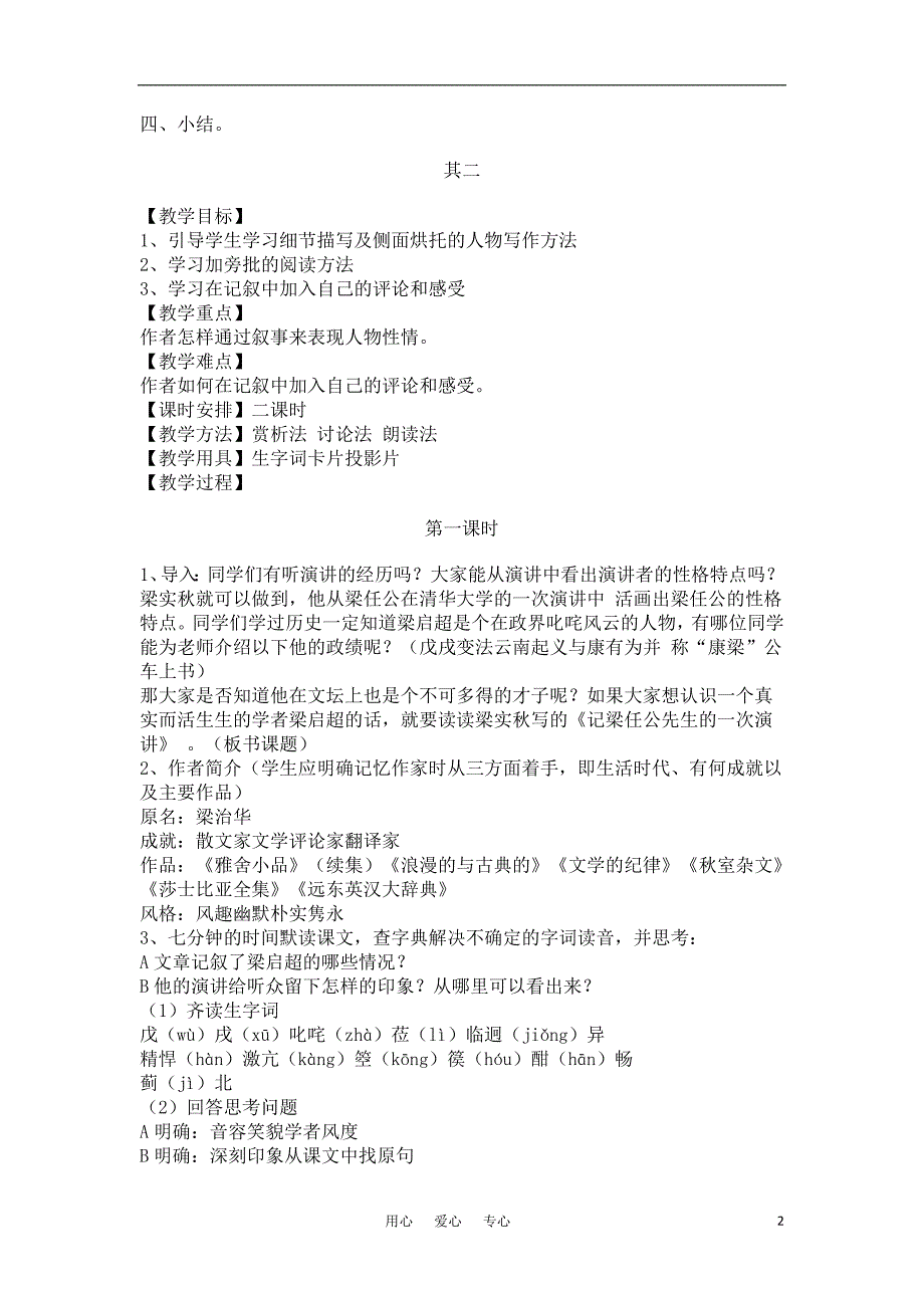 高中语文《记梁任公先生的一次演讲》教案 新人教版必修1_第2页