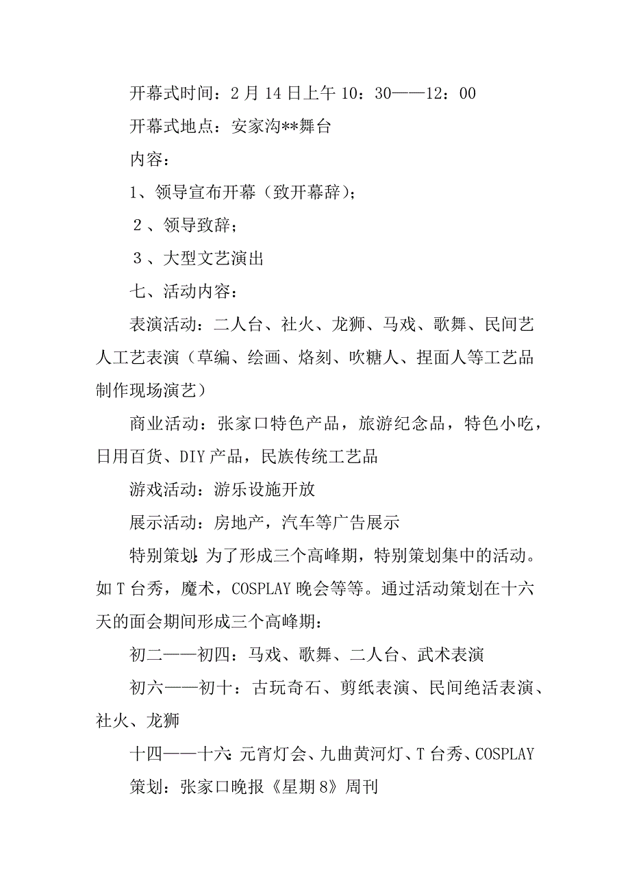 庙会策划书4篇_第2页