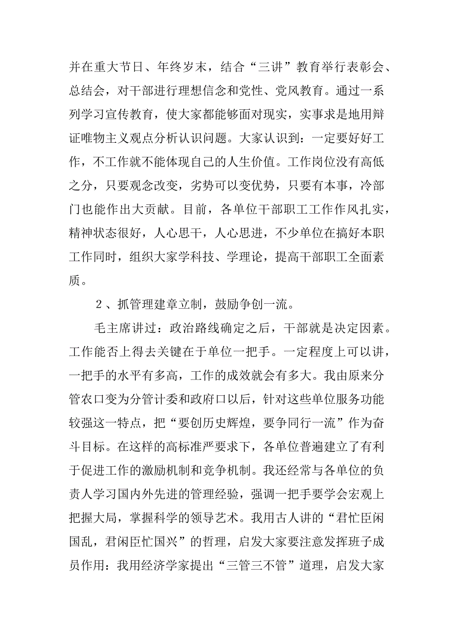 常务副市长述职述廉报告_1_第2页