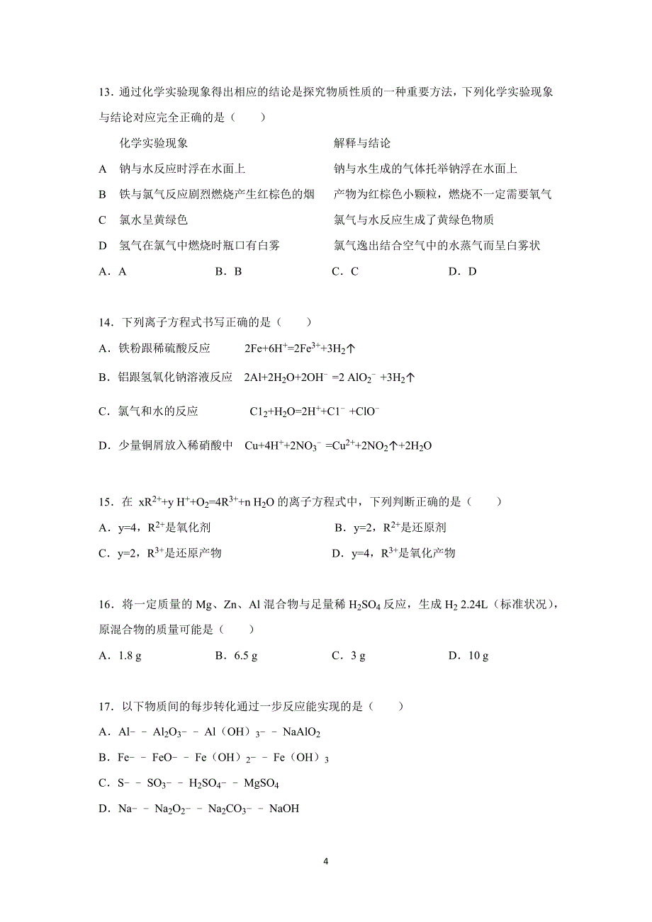 【化学】2015-2016学年湖北省宜昌市葛洲坝中学高一（上）期末化学试卷_第4页