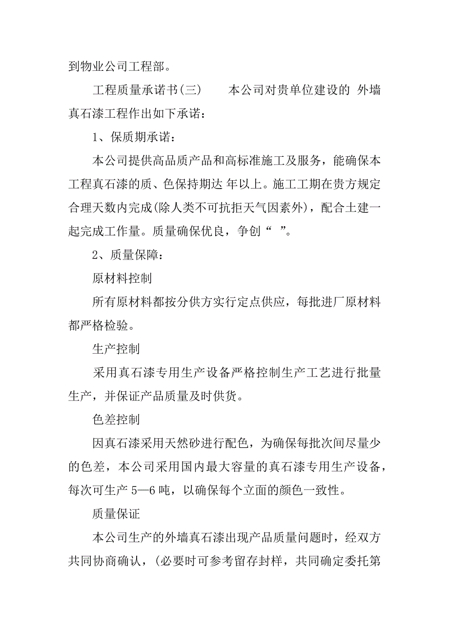 工程质量承诺书模板_第4页