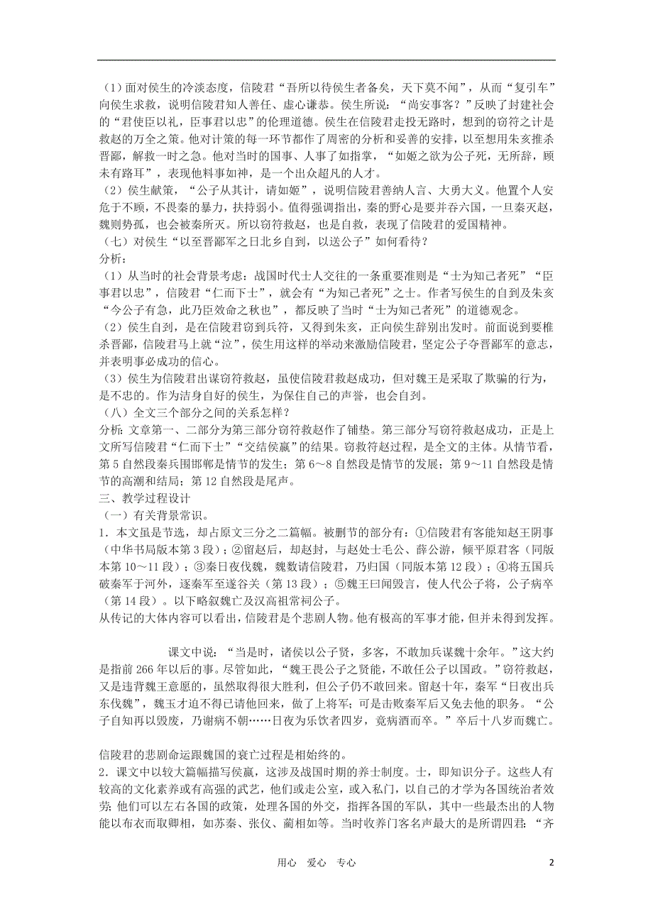 高中语文《魏公子列传》教案 苏教版选修《史记选读》_第2页