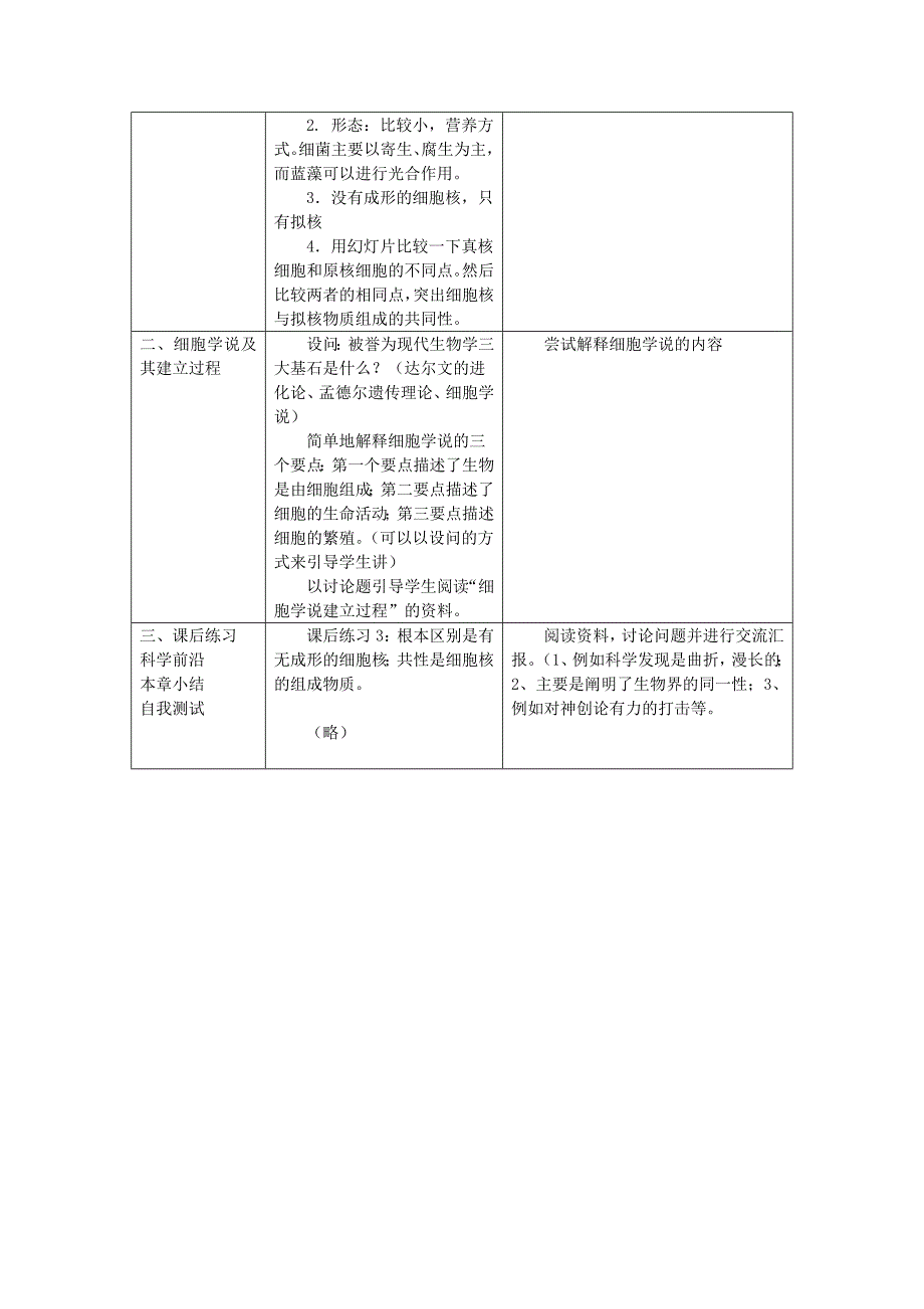 高中生物细胞的多样性和统一性教案人教版必修1_第3页