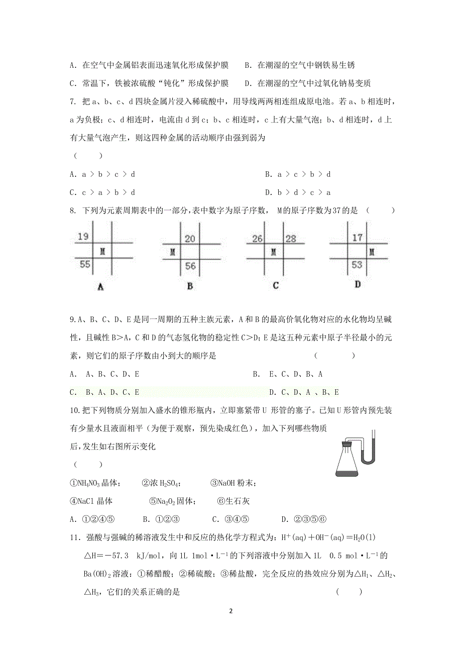 【化学】2015-2016学年重庆市江津田家炳中学高一下学期第一次月考化学试题_第2页