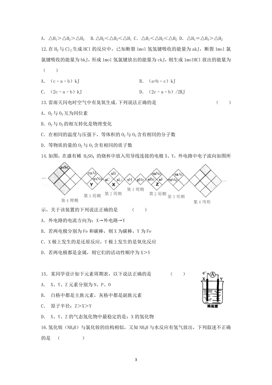 【化学】2015-2016学年重庆市江津田家炳中学高一下学期第一次月考化学试题_第3页