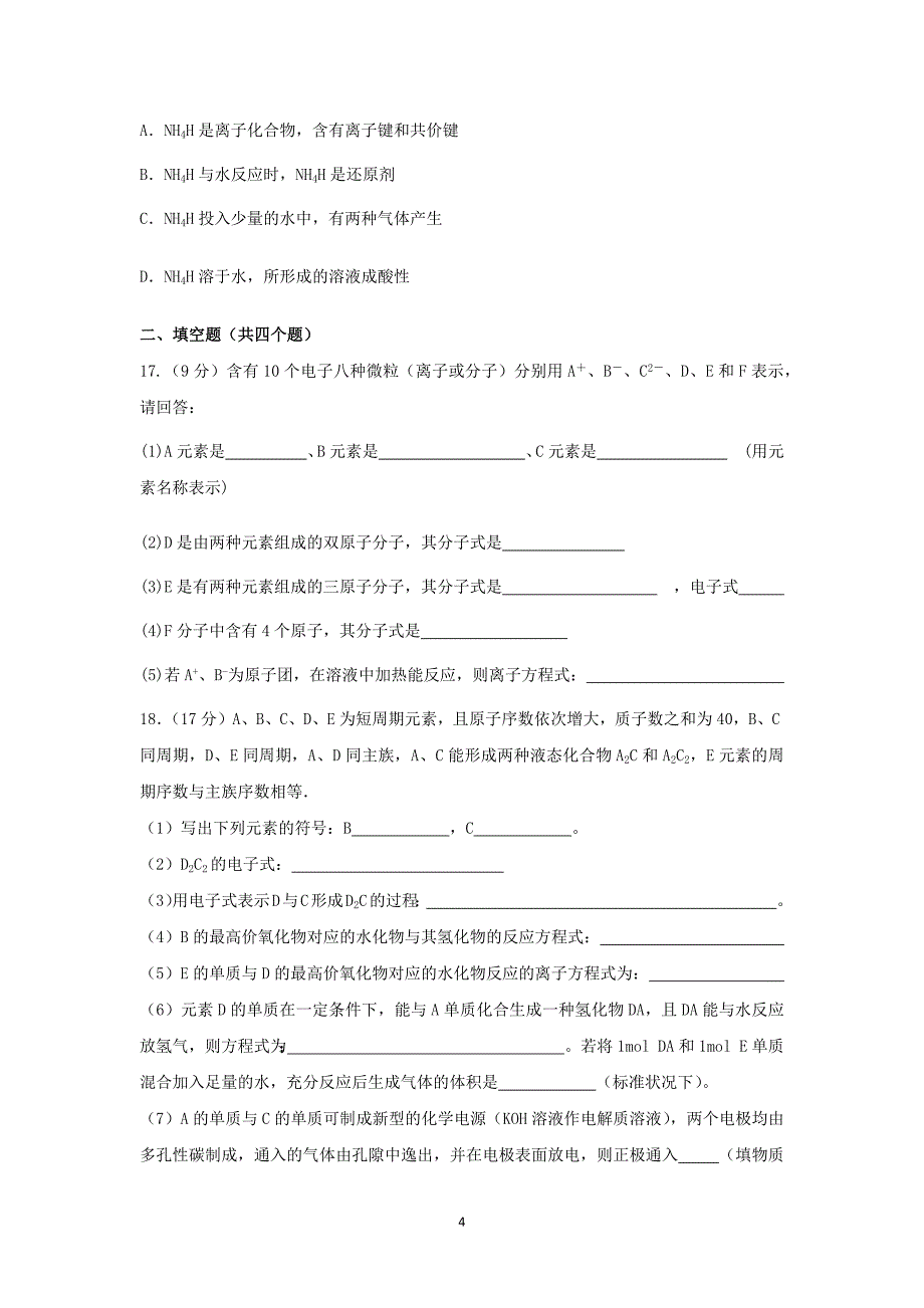 【化学】2015-2016学年重庆市江津田家炳中学高一下学期第一次月考化学试题_第4页