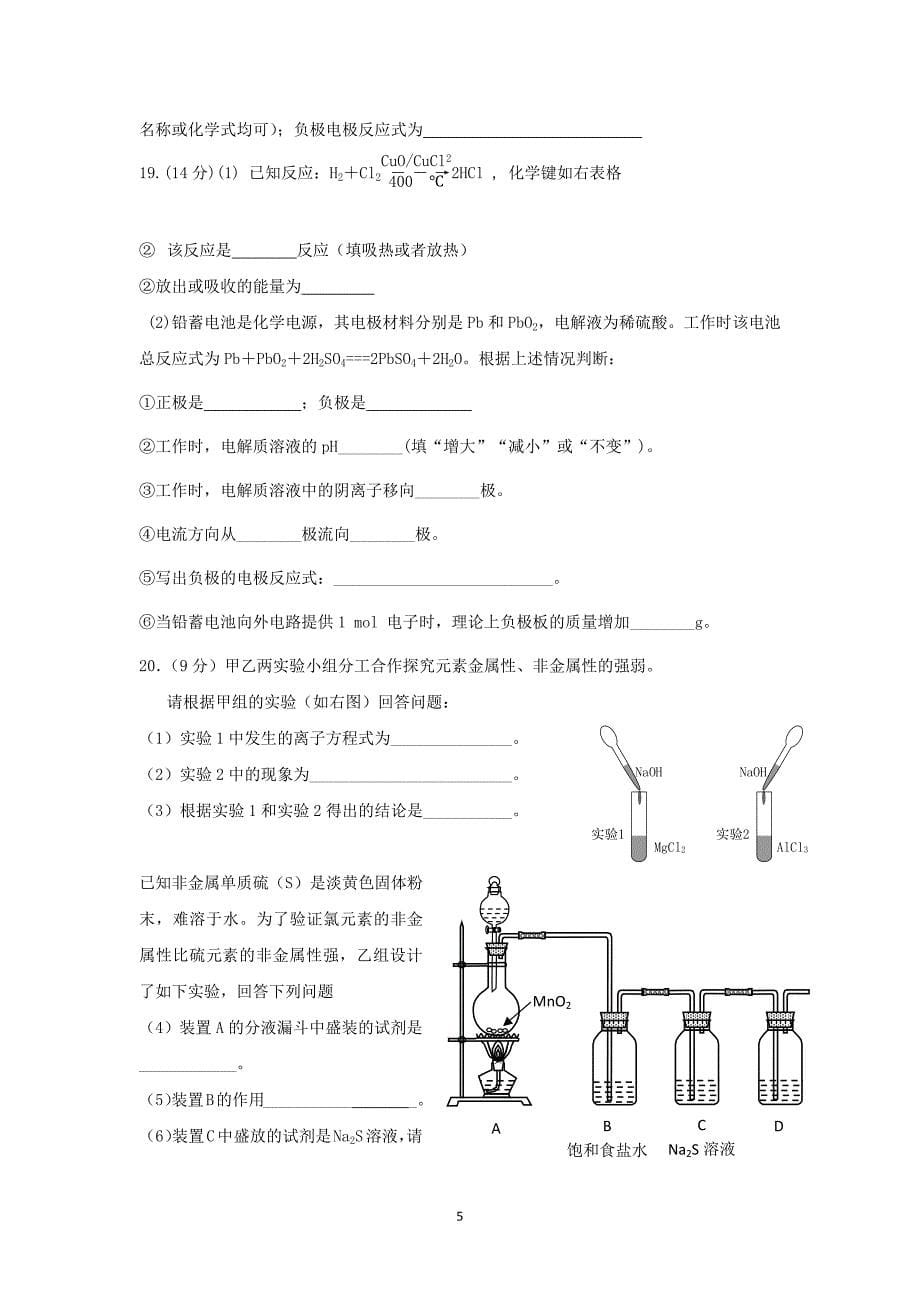 【化学】2015-2016学年重庆市江津田家炳中学高一下学期第一次月考化学试题_第5页