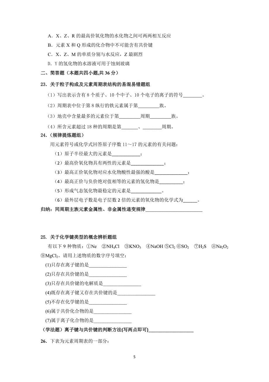 【化学】2015-2016学年天津市静海一中高一下学期3月月考化学试卷(a卷)_第5页