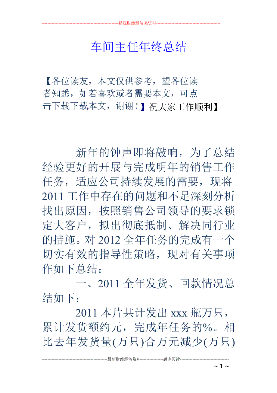 车间主任年终 总结_第1页