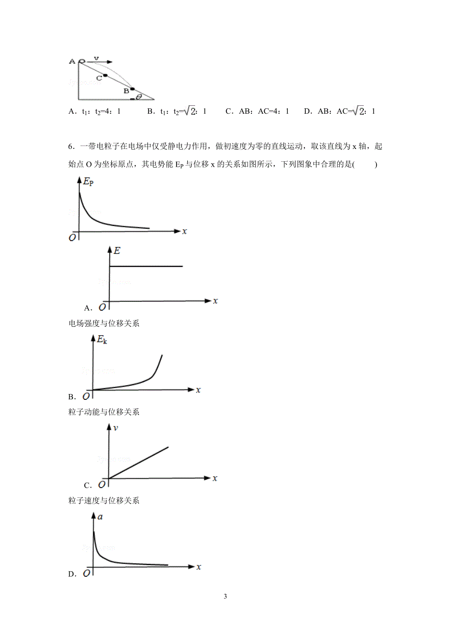 【物理】陕西省2015届高三一模试卷_第3页