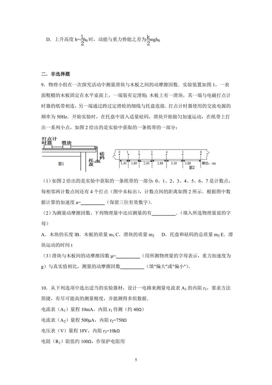 【物理】陕西省2015届高三一模试卷_第5页