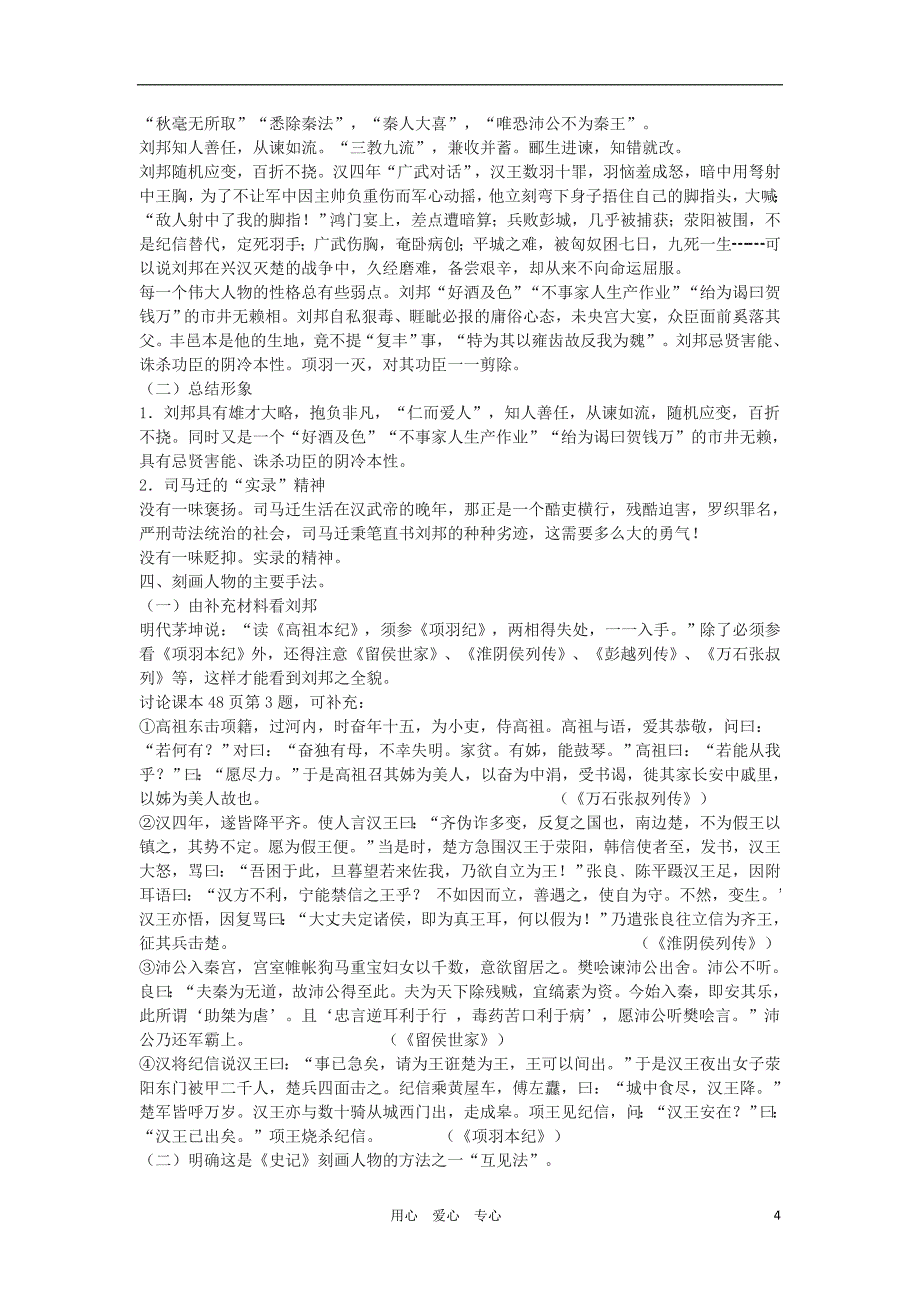 高中语文《高祖本纪》教案 苏教版选修《史记选读》_第4页