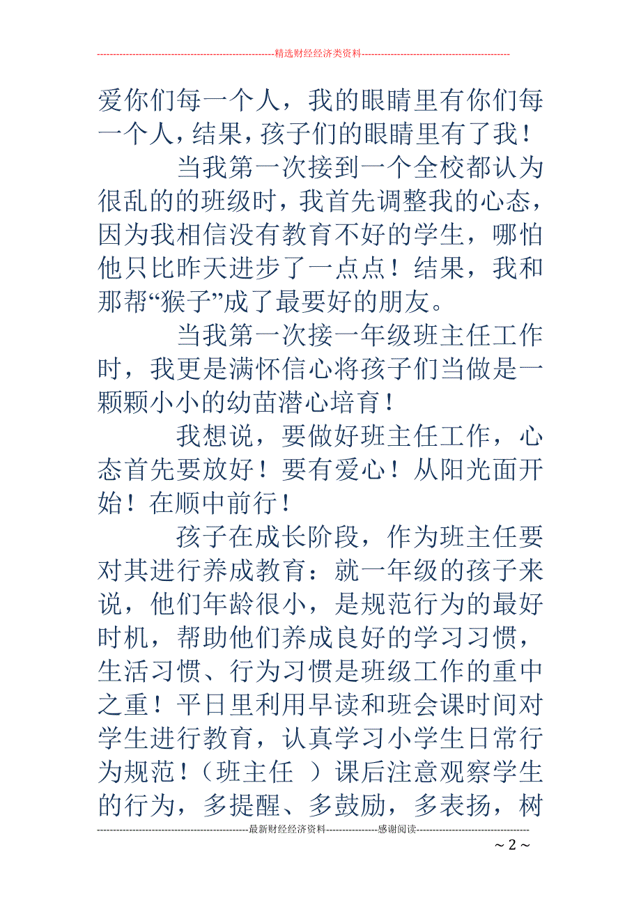 做个幸福的班主 任_第2页