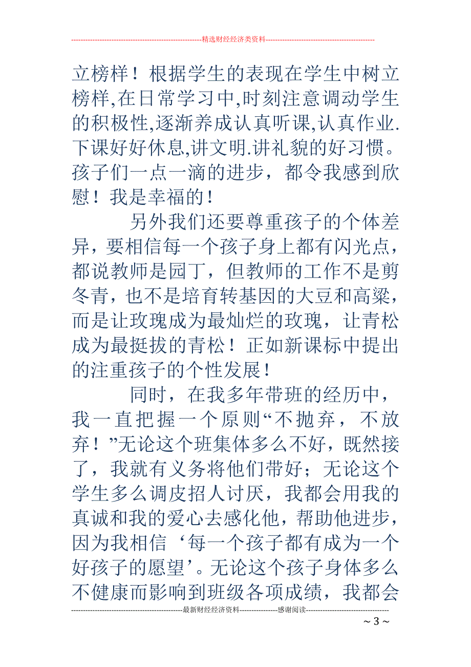 做个幸福的班主 任_第3页