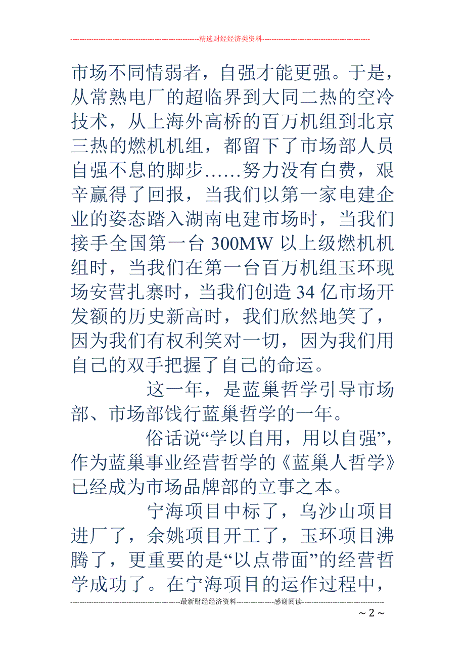 我们走过的这一 年_第2页