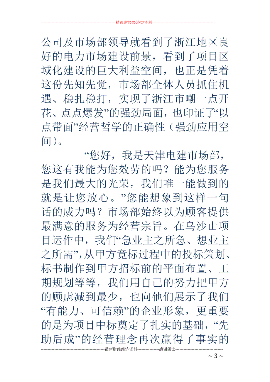 我们走过的这一 年_第3页