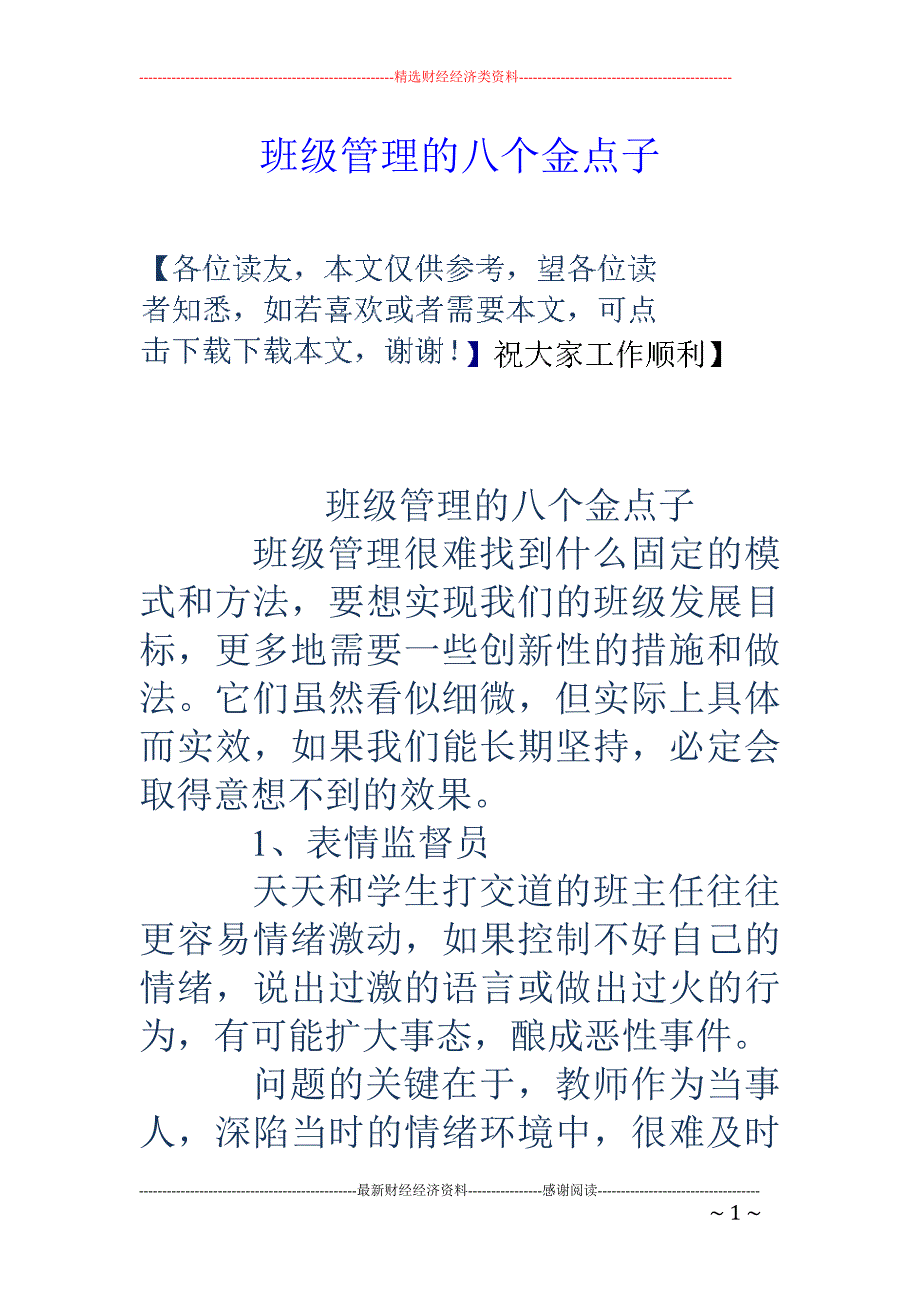 班级管理的八个金点子_第1页