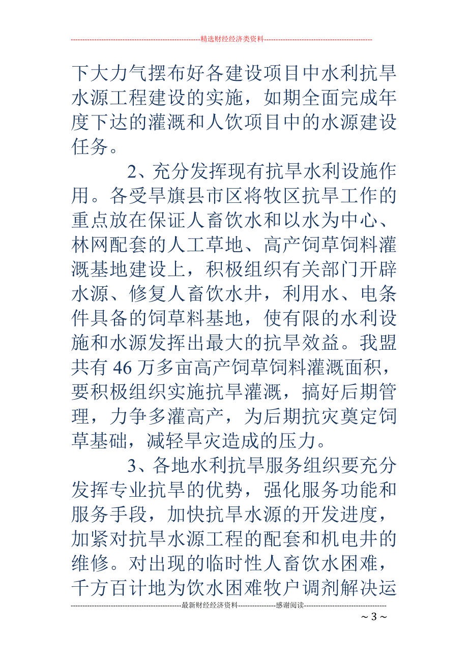 农牧业生产会议 发言提纲_第3页