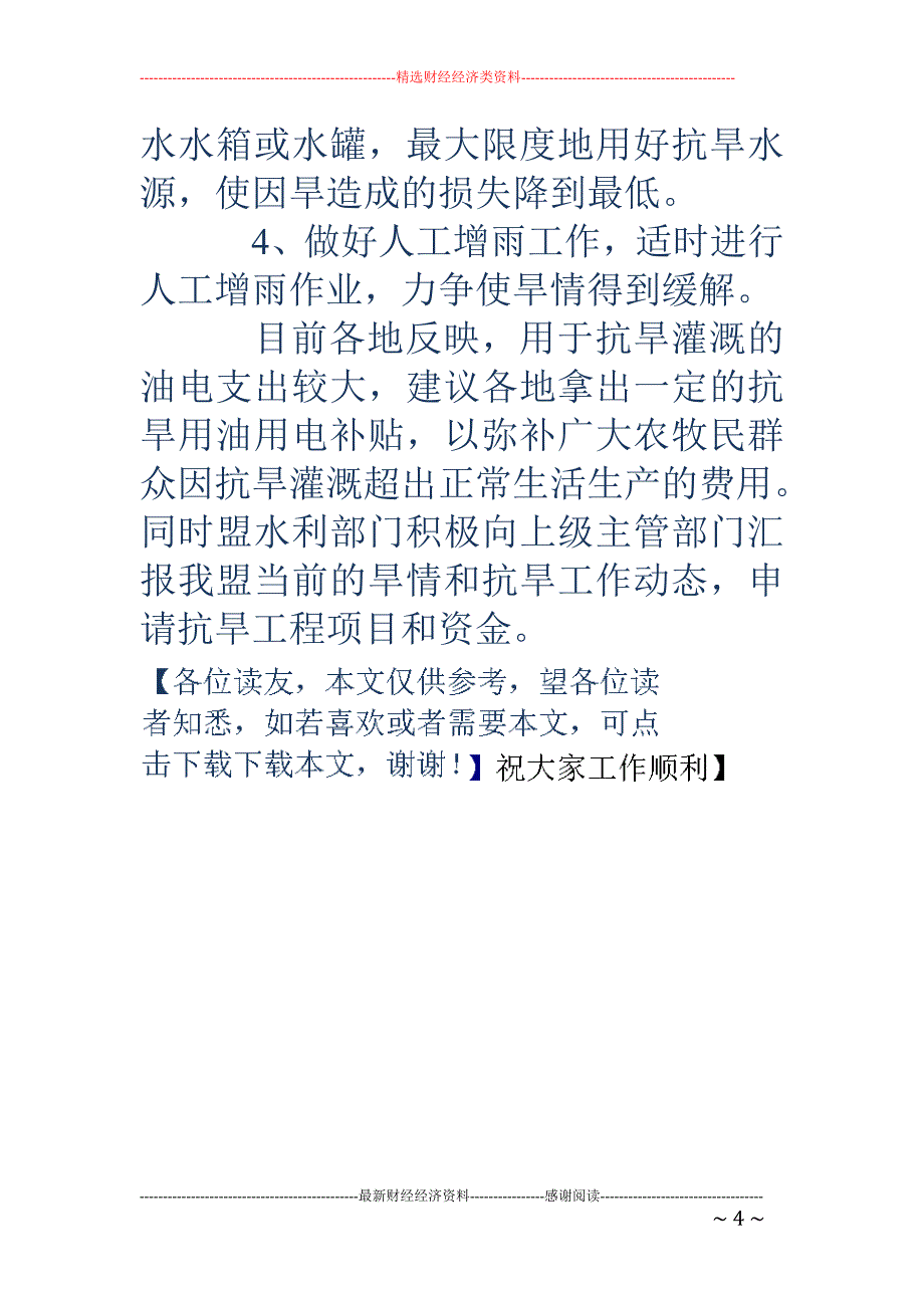 农牧业生产会议 发言提纲_第4页