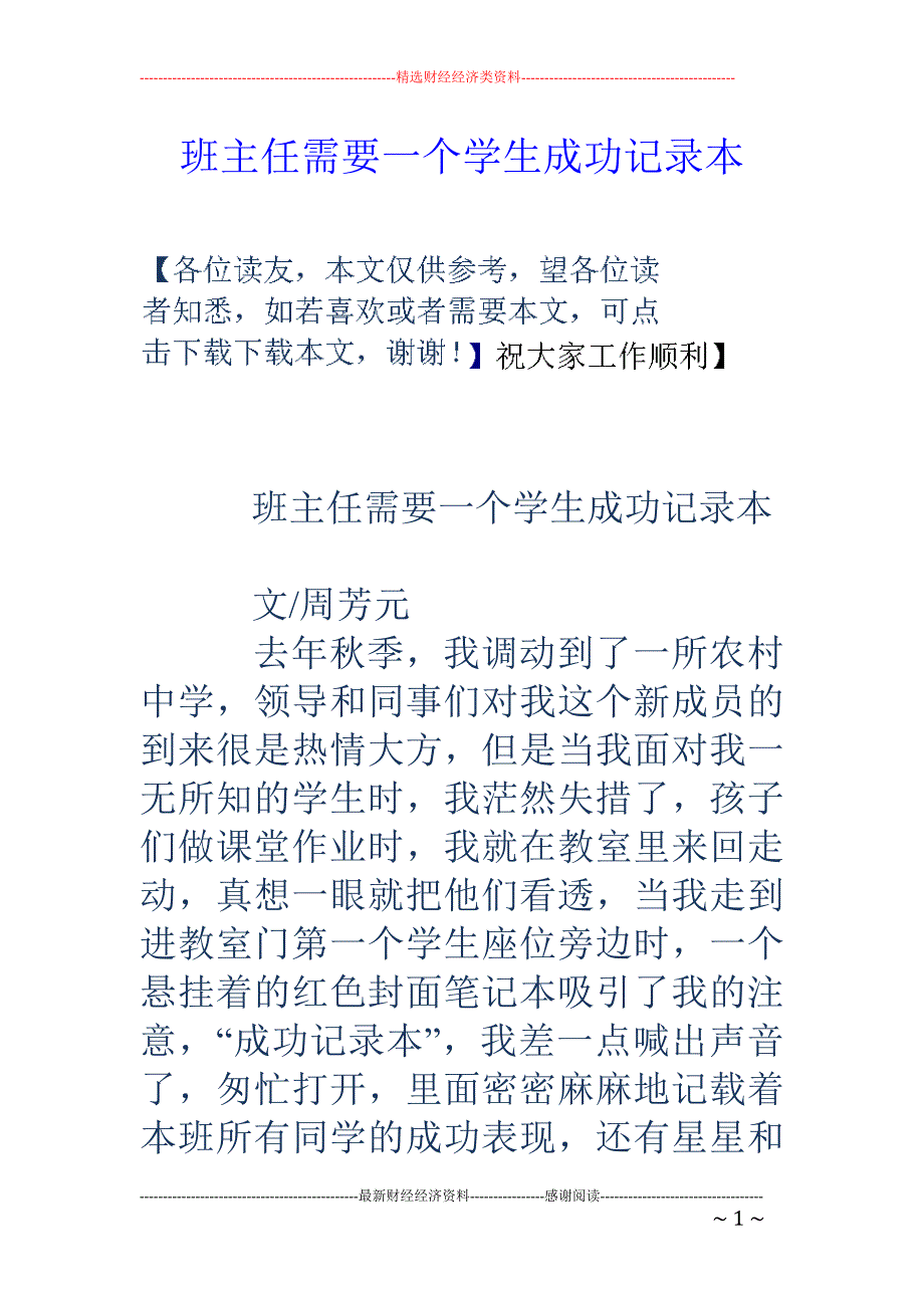 班主任需要一个学生成功记录本_第1页