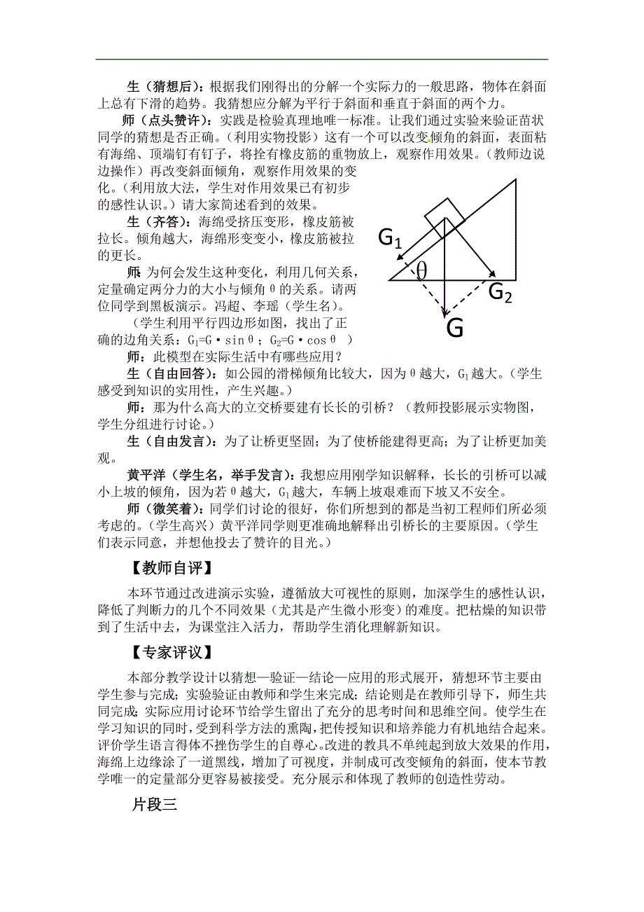 高中物理：《力的分解》教案鲁科版必修1_第4页