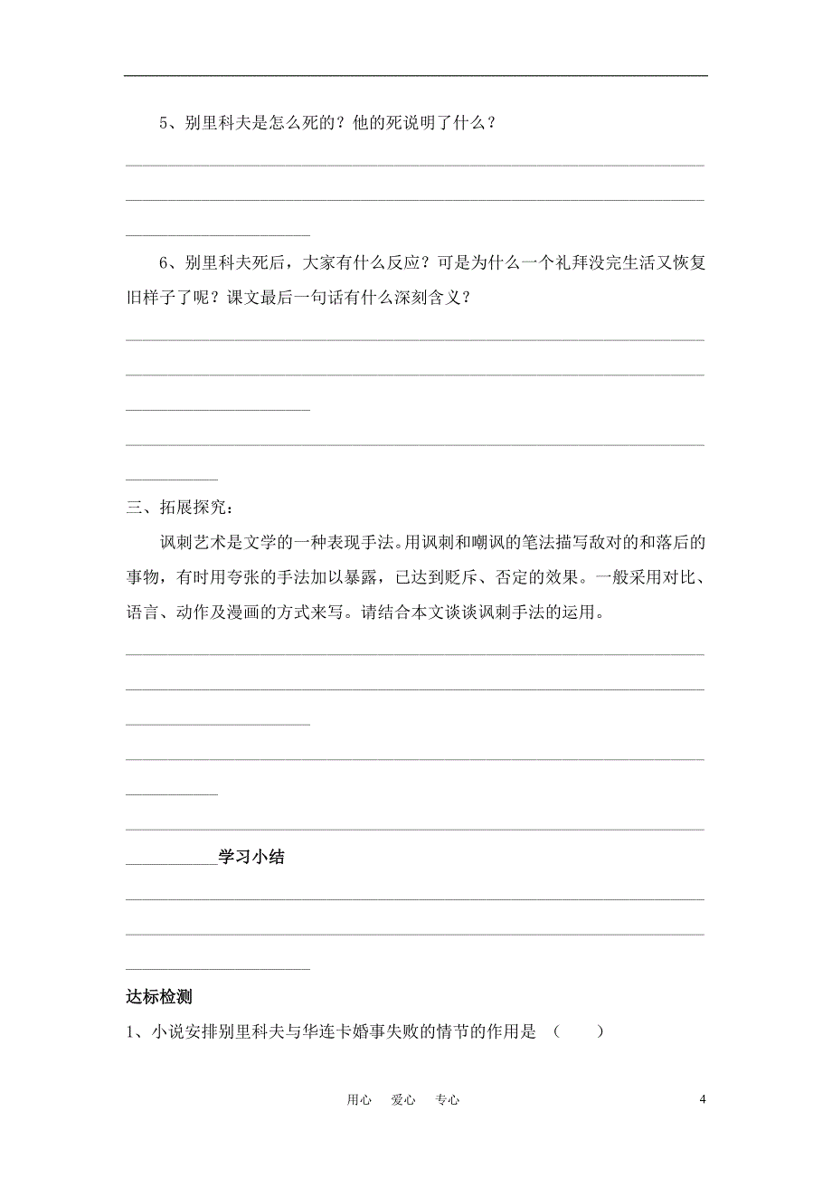 高中语文《装在套子里的人》导学案 新人教版必修5_第4页