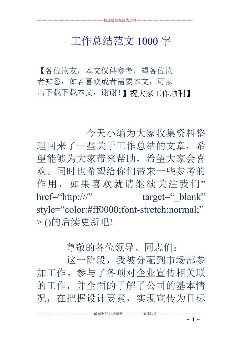 工作总结范文1000字_第1页