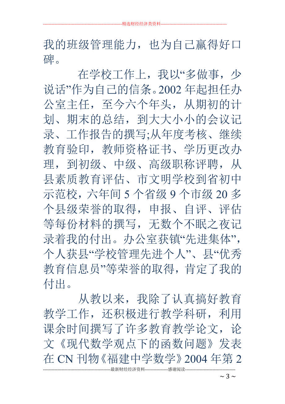 职称竞聘述职报告范文四篇_第3页