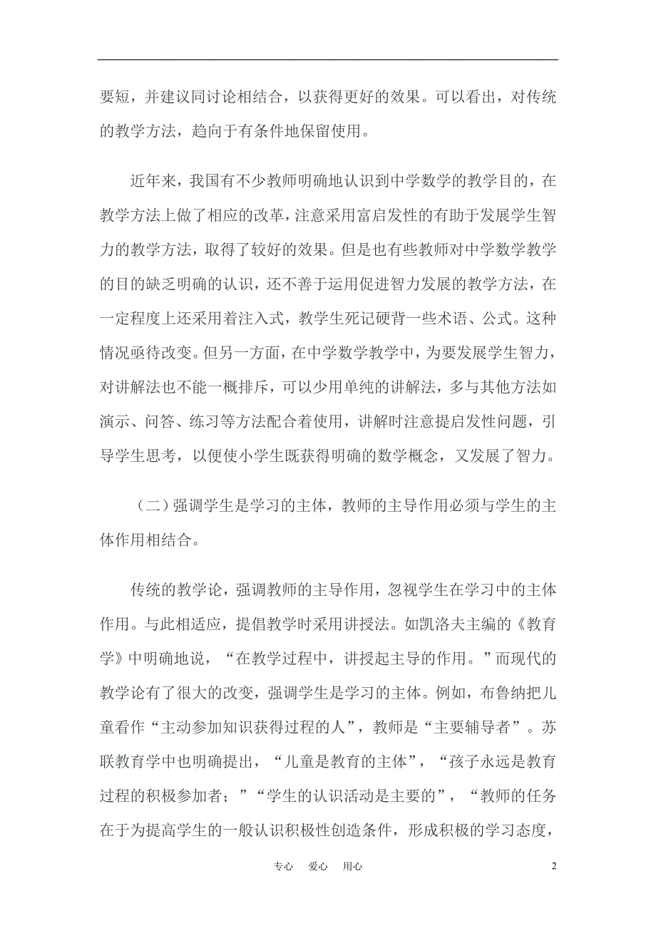 高中数学教学论文 当今的数学教学论和传统数学教学论有什么变化_第2页