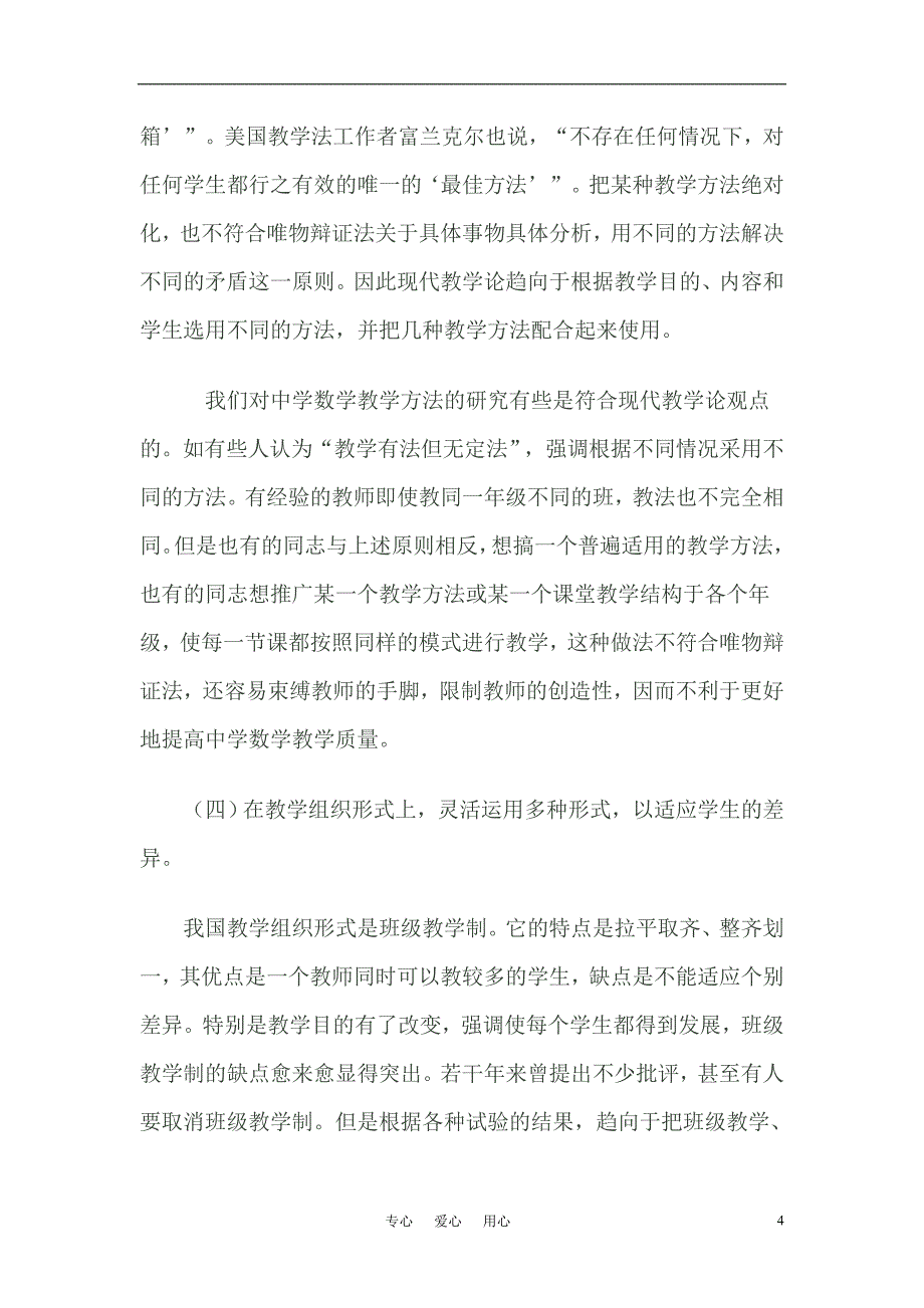 高中数学教学论文 当今的数学教学论和传统数学教学论有什么变化_第4页