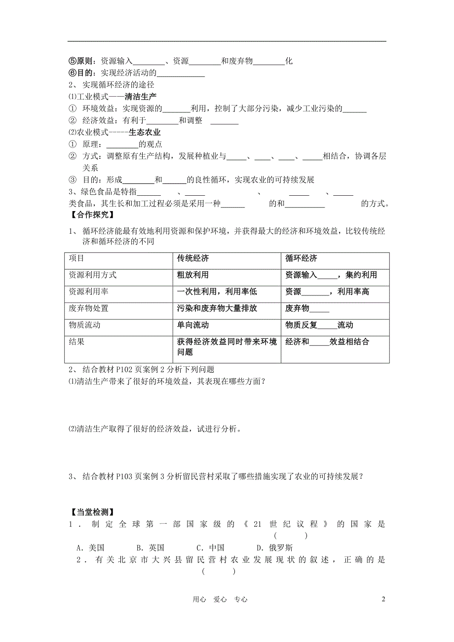 高中地理《中国的可持续发展实践》学案1 新人教版必修2_第2页