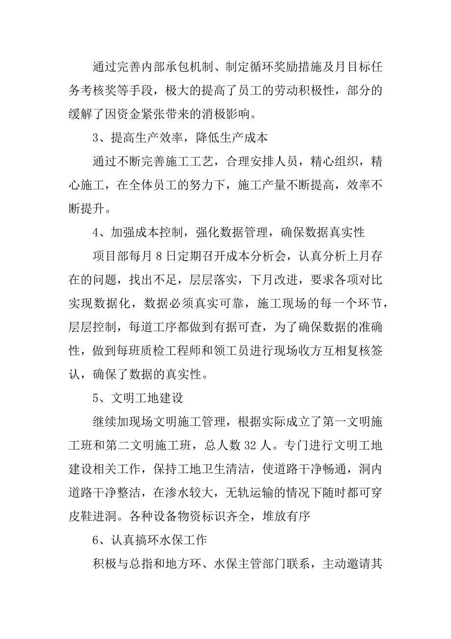 工程项目经理述职报告范文3篇_第2页