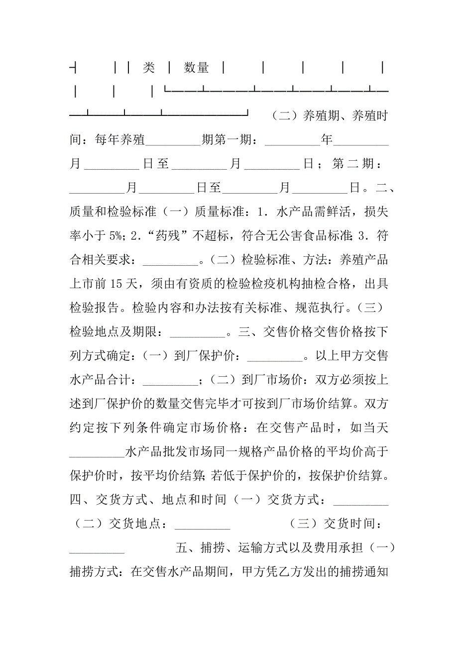 广东省水产品养殖采购合同_1_第2页