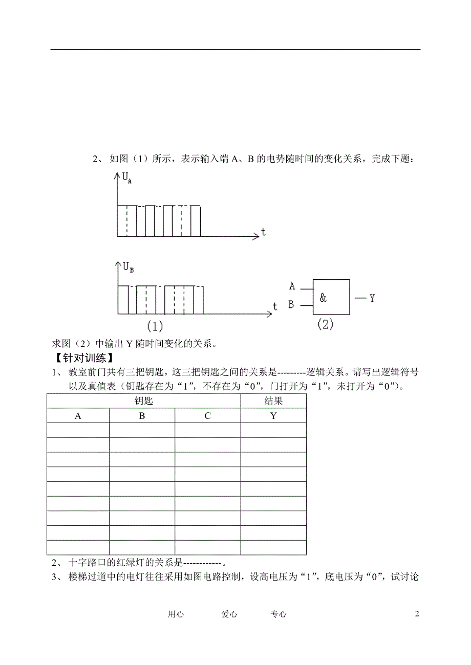 高考物理一轮复习 2.7 简单的逻辑电路学案 新人教版选修3-1_第2页