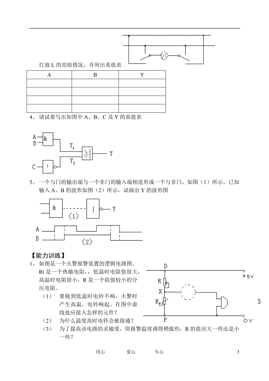 高考物理一轮复习 2.7 简单的逻辑电路学案 新人教版选修3-1_第3页
