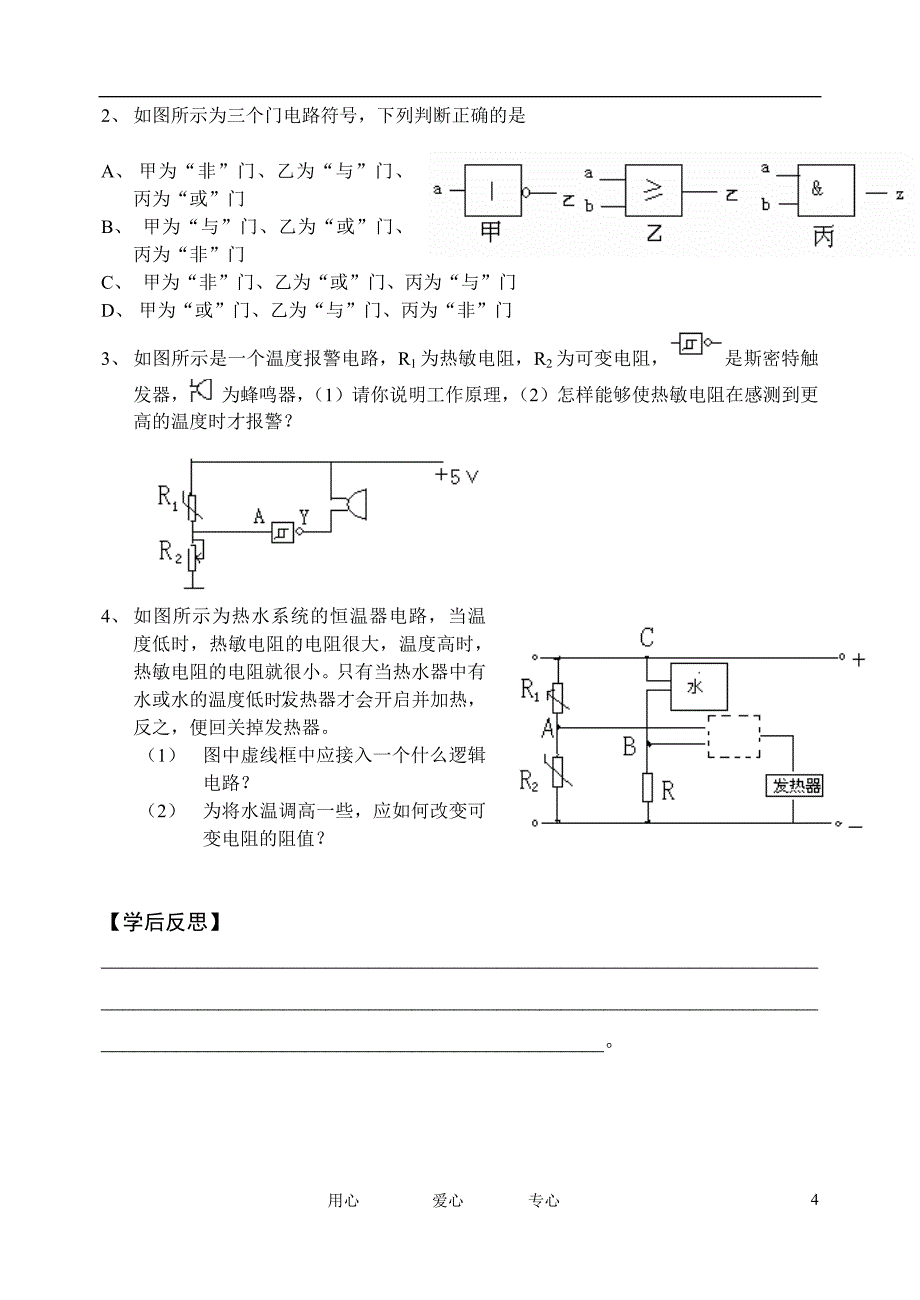 高考物理一轮复习 2.7 简单的逻辑电路学案 新人教版选修3-1_第4页