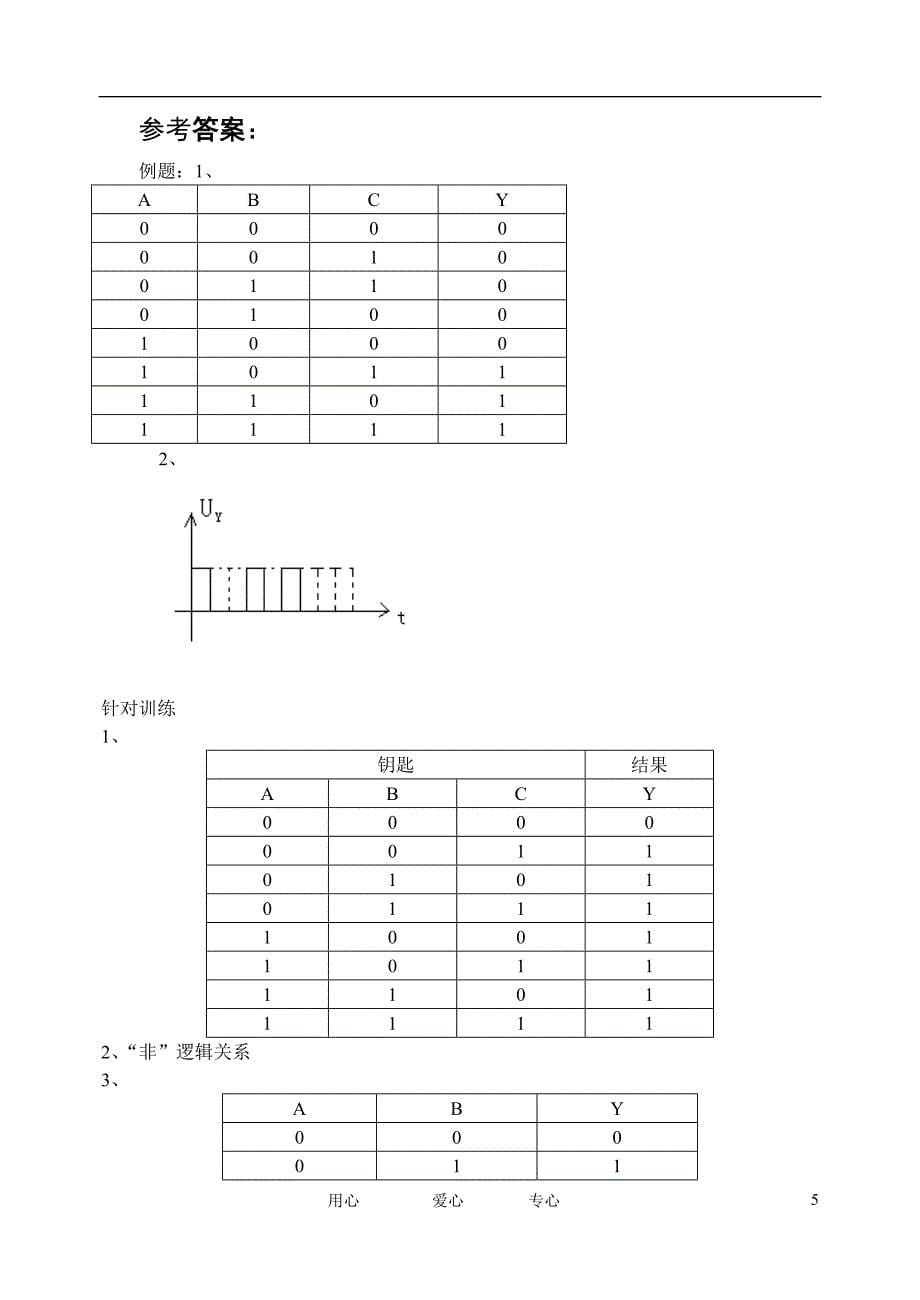高考物理一轮复习 2.7 简单的逻辑电路学案 新人教版选修3-1_第5页
